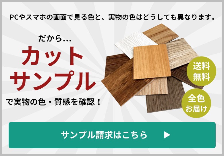 カットサンプルはこちら