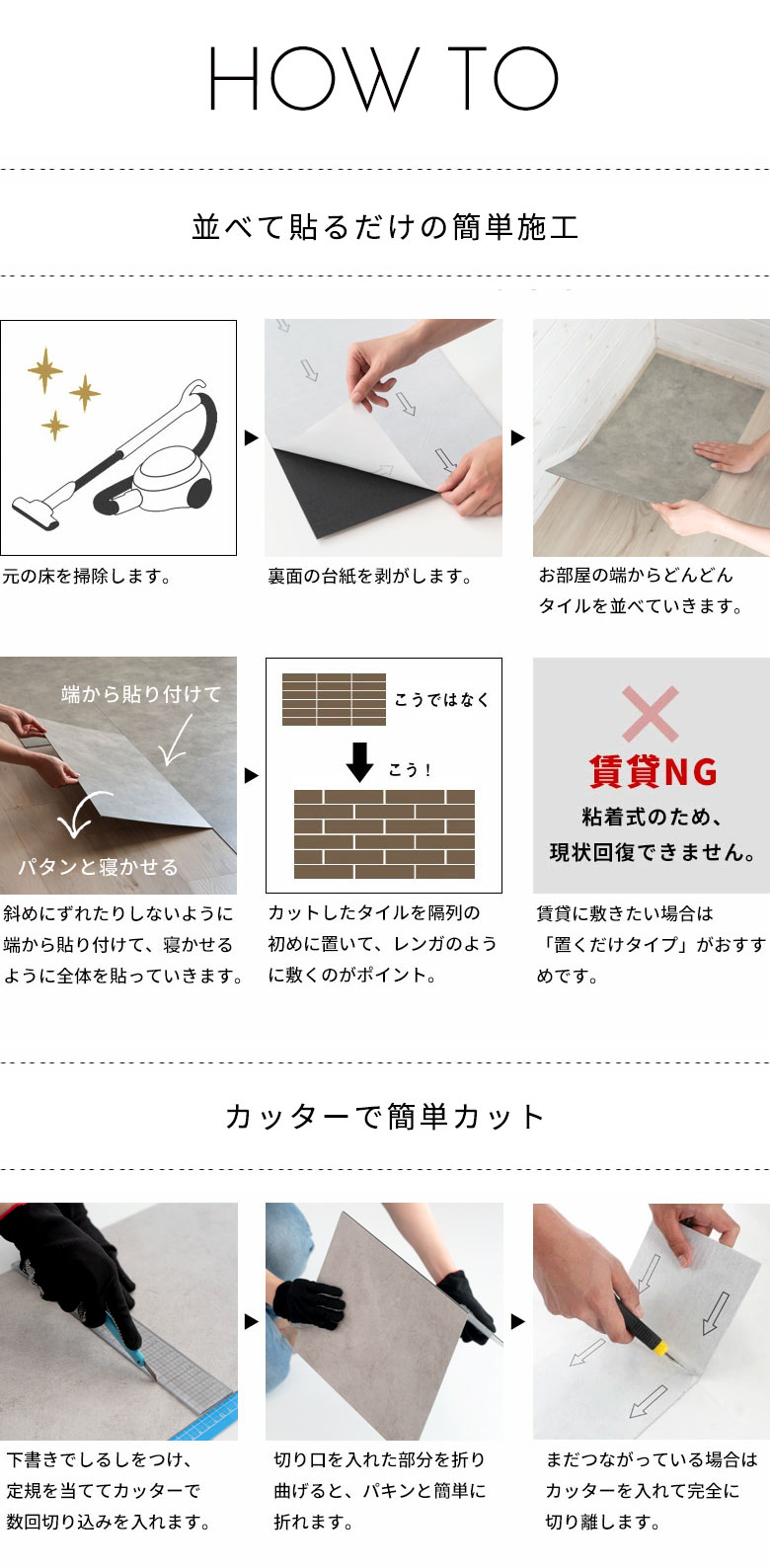 並べて貼るだけの簡単施工。カッターで簡単カット