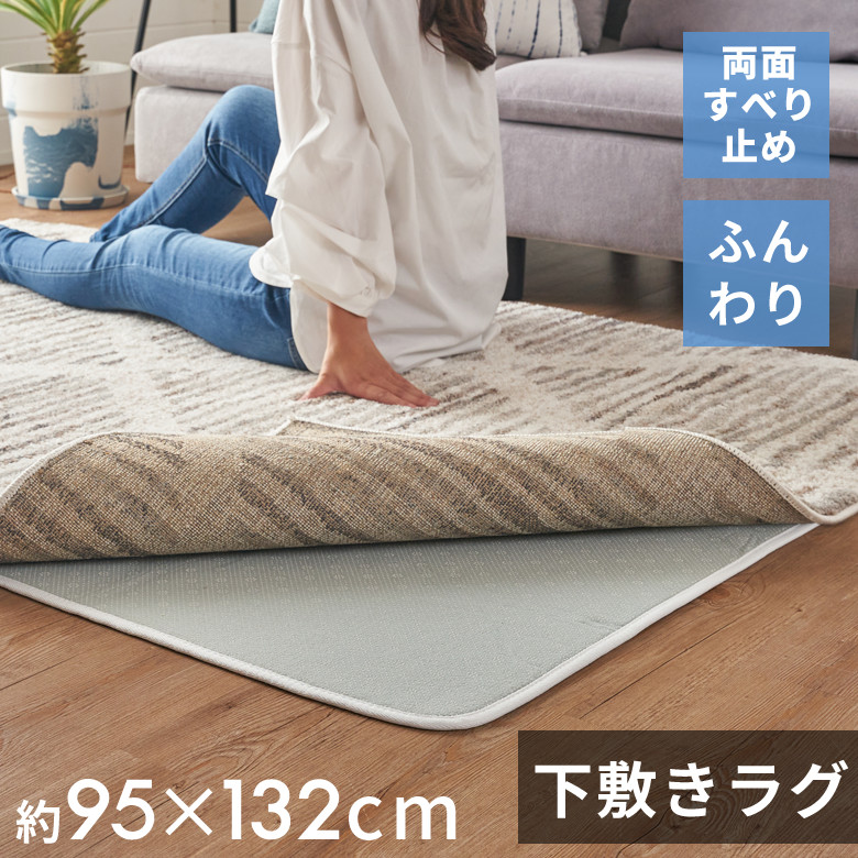 ■サイズ(cm) 約 W 95 × D 132 × H 1 ウレタン厚さ 約 7mm ※多少サイズは前後します。 ■重量 約 0.9kg ■素材 表生地：ポリエステル100% 中：ウレタン7mm 裏生