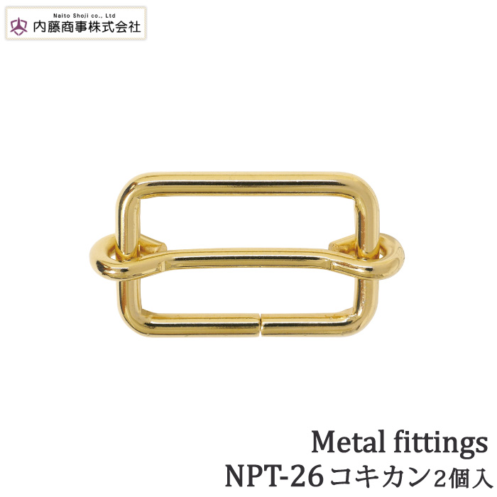 色見本は画像3をご覧ください 【メーカー】内藤商事 【商品名】内)NPT-26 コキカン 25mm 【形状・品番・内容量】2個入1P 【素材】鉄 日本製 色番によってはメーカー品切れしている場合がござ