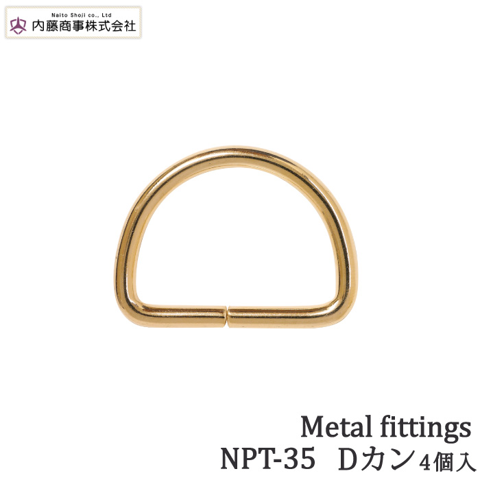 色見本は画像3をご覧ください 【メーカー】内藤商事 【商品名】内)NPT-35 Dカン 25mm 【形状・品番・内容量】 4個入1P 【素材】鉄 日本製 色番によってはメーカー品切れしている場合がござ