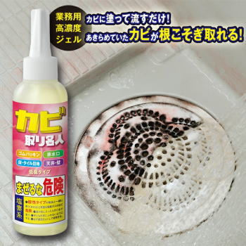 業務用高濃度ジェル！あきらめていたカビが根こそぎ取れる。業務用の超強力カビ取りクリーナーをご家庭で！市販出来るギリギリ限界濃度の有効成分でカビを根こそぎ洗浄します。瓶油・たんぱく質汚れを強力分解するた