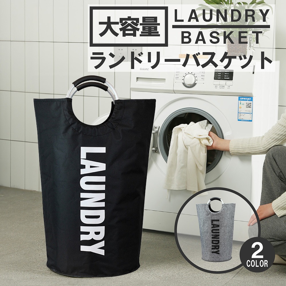 軽量でスタイリッシュなランドリーバッグとなっております。シルバーリングのハンドルと握りやすいソフトゴムのグリップが付属しています。コインランドリーに持ち運びも便利です。このランドリーバッグは洗濯バスケ