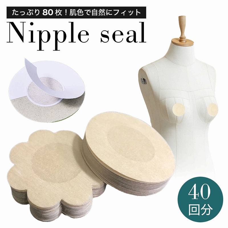 ニップレスシールは、0.2mmの超薄型デザインと柔らかい不織布素材を使用しており、長時間着用しても快適で肌に優しいです。このシールは、スポーツやパーティー、普段着など様々なシーンで自然に馴染み、どんな