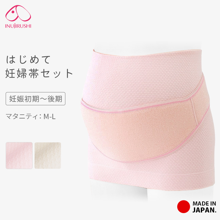 特徴：腹巻きタイプの腹帯に補助ベルトが付いた 犬印 はじめての妊婦帯セットです。妊娠初期〜中期は妊婦帯のみを使用し、お腹をしっかり保温・保護。中期〜後期は補助ベルトを重ねておなかを支え、腰や背中への負