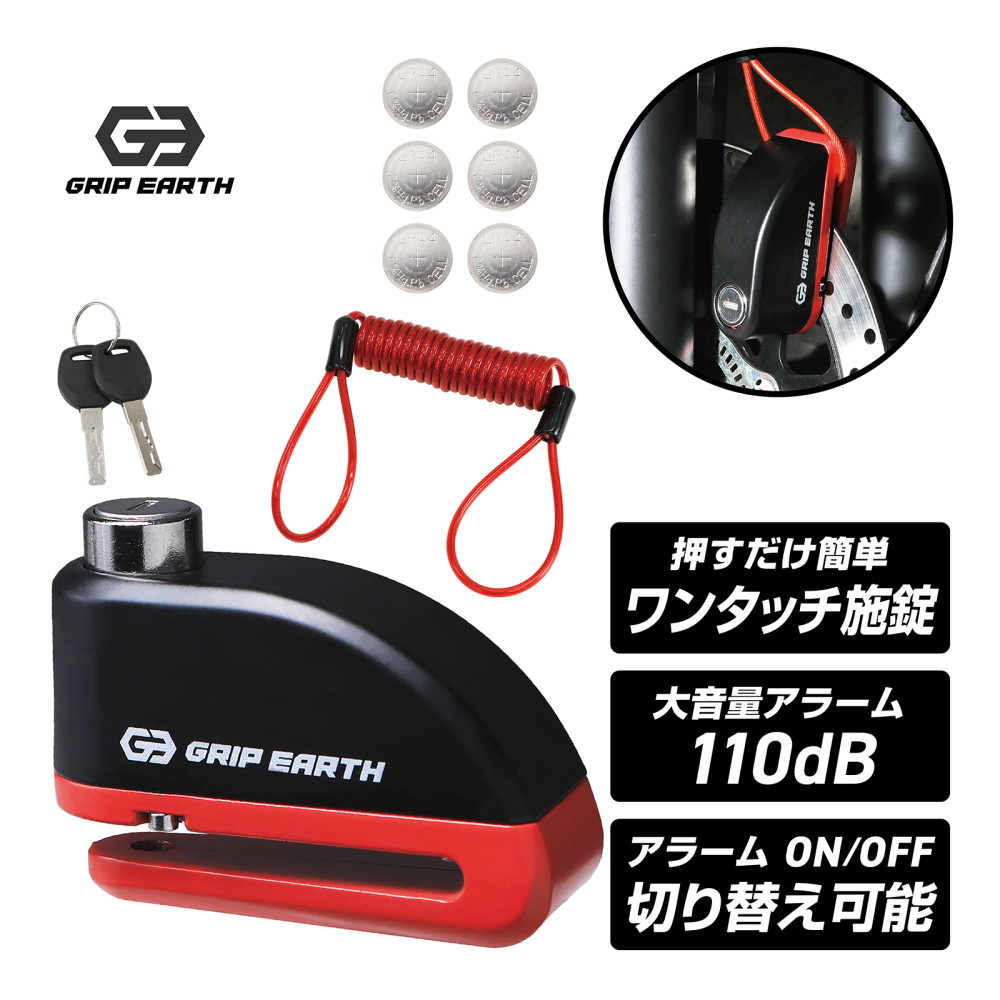 ワンタッチで取り付け可能な盗難防止「アラームディスクロック」です 【押すだけ簡単ワンタッチ施錠】 ディスクローターに取り付けてスイッチを押すだけで簡単に施錠がおこなえます 【110d B大音量アラーム