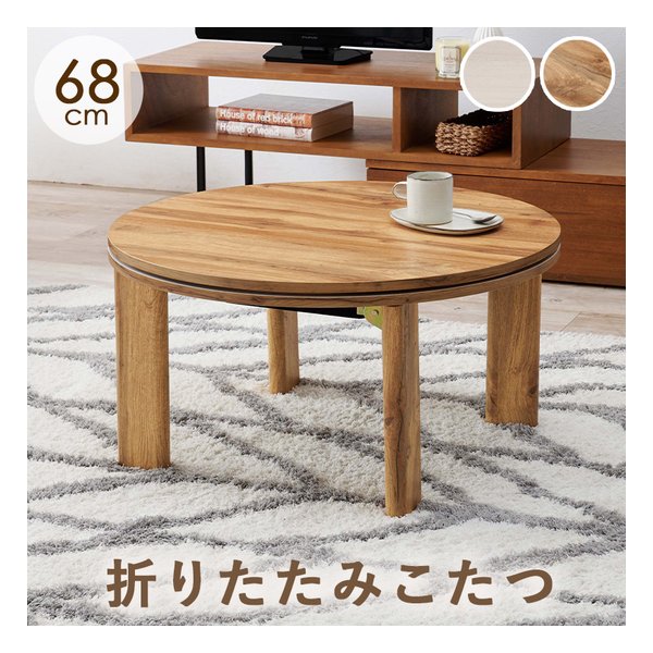 萩原 ハギハラ カジュアルコタツ モネ68 幅68×奥行68×高さ36.5cm/ナチュラル モネ68-NA