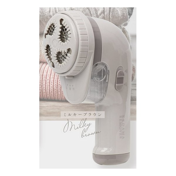 マクロス macros毛玉リムーバー ミルキーブラウン お手入れ MES-65MB(2581329)