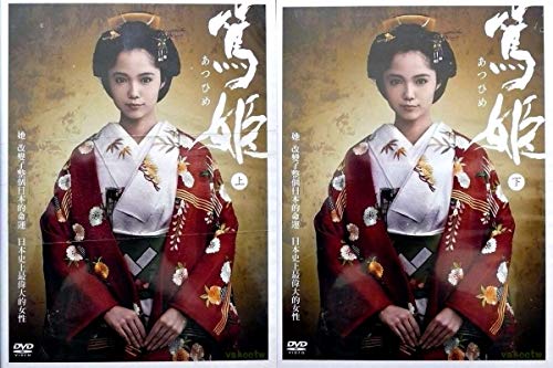 NHK大河ドラマ 篤姫 完全版 全編セット (1話?50話 8DISC)[並行輸入品] 音 (中古品)通販セール状況　外国語　翻訳　通訳　通販