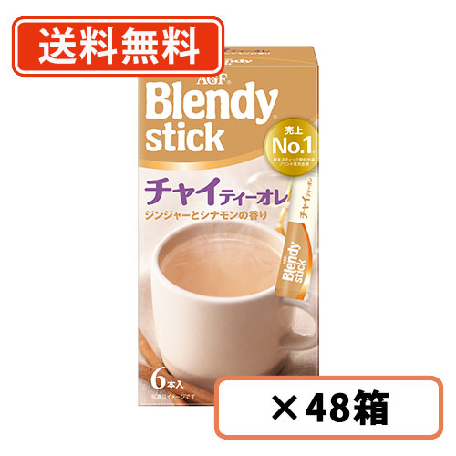 商品説明■商品説明 ※沖縄県1620円/北海道1080円/東北150円の別途送料が、一個口毎にかかります。ジンジャーとシナモンの香り、ミルクのコクとスパイスがまろやかに溶け合った風味豊かなチャイティー