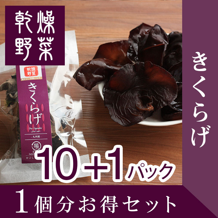 名称:乾燥きくらげ 内容量:10g×11パック 原材料:きくらげ（九州産） 保存方法:常温 賞味期限:製造日より1年 （賞味期限が残り2か月以上の物を発送いたします） 配送:ゆうパケット・宅配便 ゆう