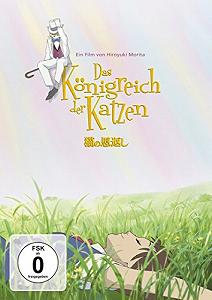 猫の恩返し（ドイツ語版） Das Konigreich der Katzen(中古品)通販セール状況　外国語　翻訳　通訳　通販