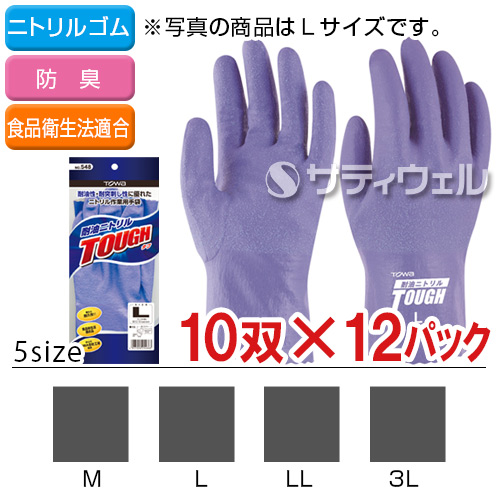 &starf;■メーカー名■ TOWA(東和コーポレーション) ■商品名■ 耐油ニトリルタフ ■商品色■ ライトパープル No.548 ■入数■ 120双(10双×12) ■JANコード■ 4