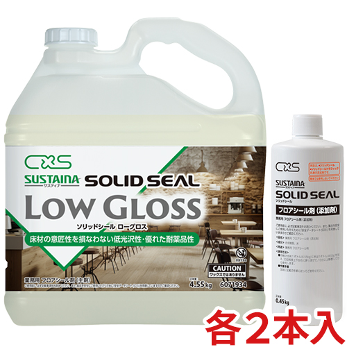 シーバイエス サスティナ ソリッドシールローグロス 主剤：4.55kg、添加剤：0.45kg 各2本入【送料無料】