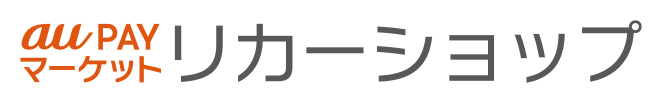 au PAY マーケット リカーショップ