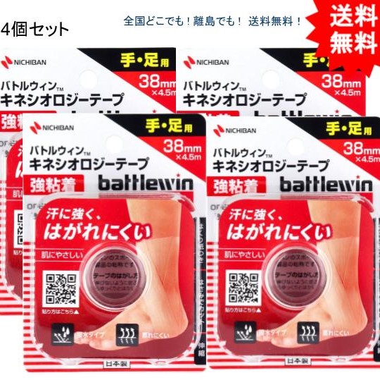 【4個セット】バトルウィンTM キネシオロジーテープ 強粘着 BWKK38F 38mm×4.5ｍ 手・足用 1巻入【お届けまで約１週間】【送料無料】