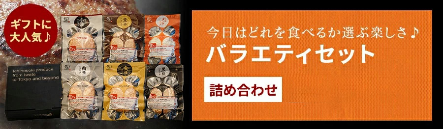 バラエティーセット