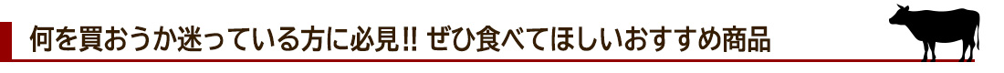 おすすめ