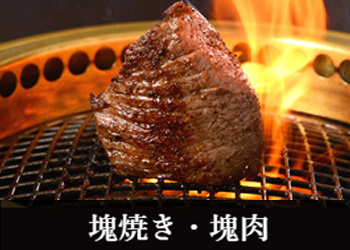 塊肉