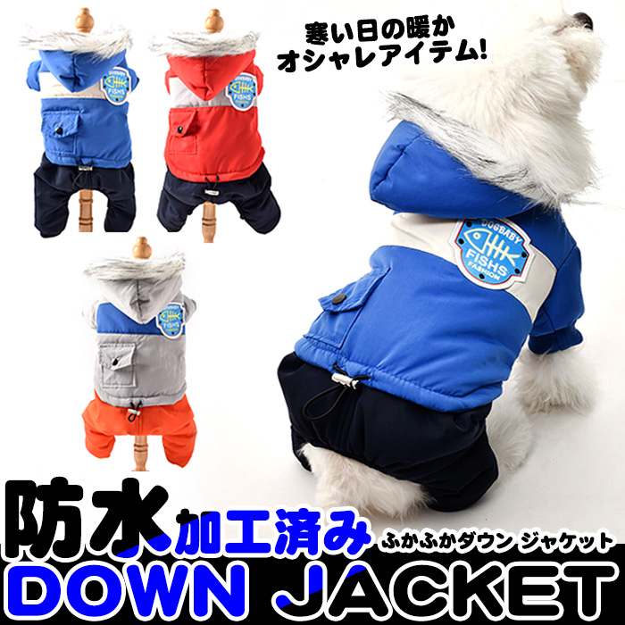 犬 ジャケット ベスト ウェア ペット ダウン 服 防水 防風 小型犬 中型犬 防寒 h0273