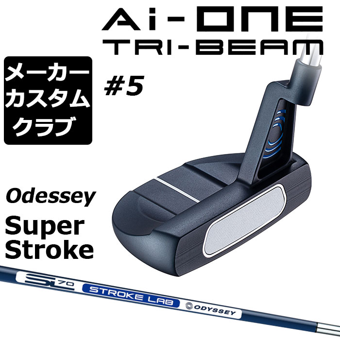 【メーカーカスタム】オデッセイ Ai-ONE TRI-BEAM パター 右用 STROKE LAB 70 シャフト (ネイビー) ＃5 日本正規品 [SUPER STROKE][グリ