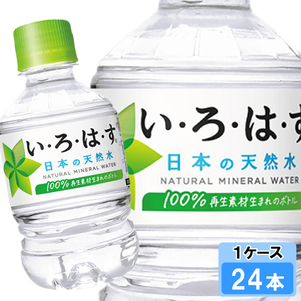 い・ろ・は・す 285ml 24本 (24本×1ケース) PET イロハス いろはす 軟水 ミネラルウォーター 送料無料