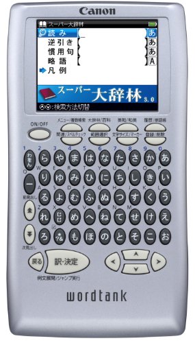 Canon 電子辞書 WORDTANK S501J 一般教養モデル 全16コンテンツ 7ヶ国語の (未開封 未使用の新古品)通販セール状況　外国語　翻訳　通訳　通販