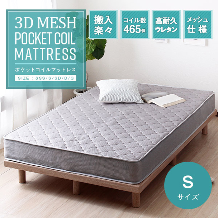 ■商品コード 176274 ■サイズ 本体サイズ（約）: 幅97×長さ195×厚み17cm 重量: 約15kg ■素材 表面生地：３Ｄメッシュ 詰め物：ポケットコイル、ウレタン、フェルト ウレタン比重