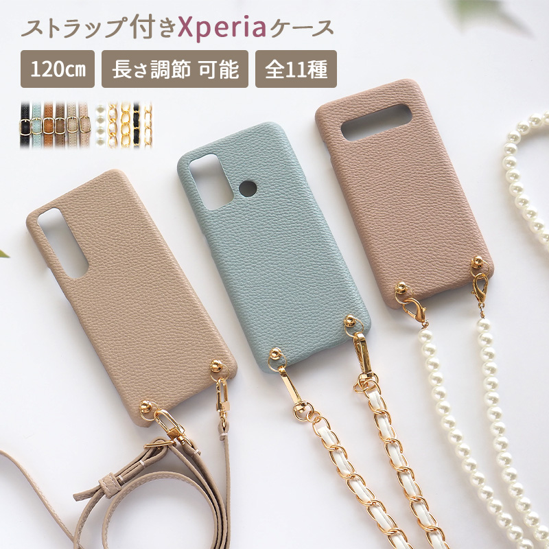 スマホケース スマホカバー Xperia ケース【Xperia 5 IV専用 レザーハードケース×選べるロングストラップ】スマホショルダー ショルダー タイプ ストラップ ネックストラップ パール チ