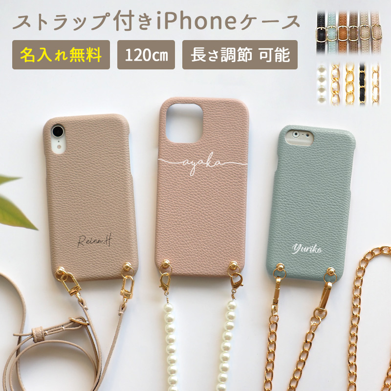スマホケース スマホカバー i Phoneケース【i Phone 12 Pro Max専用 レザーハードケース×名入れ印刷×選べるロングストラップ】スマホショルダー ショルダー タイプ ストラップ パ