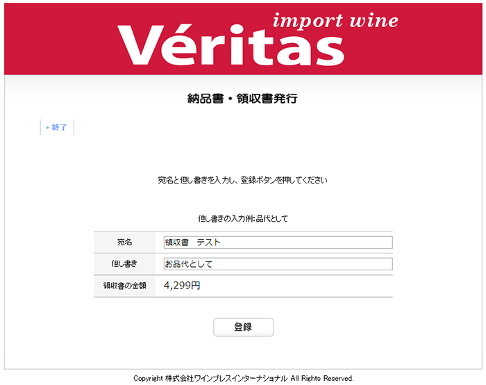 領収書システムのご案内 お店のカテゴリ ヴェリタス 輸入直販ワイン専門店ネットショッピング 通販はau Pay マーケット