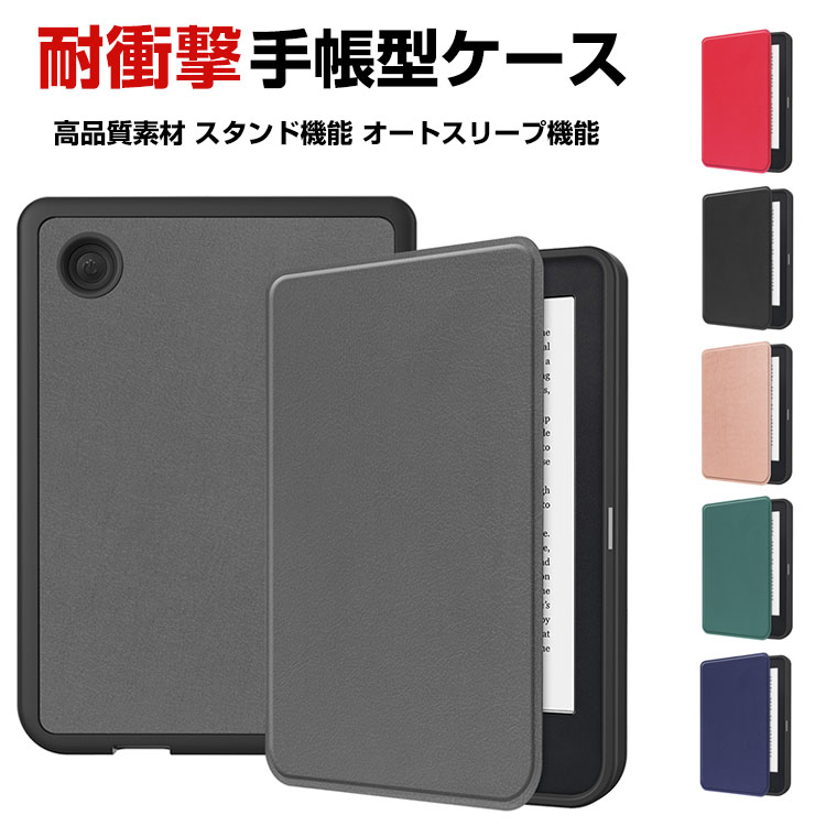 Kobo Clara 2E 6インチに対応 ケース PUレザー スリム保護スマートフォリオシェルカバー マグネット開閉 スタンド機能 自動ウェイク/スリープ付き フラットシェル 耐衝撃 落下防止 オー