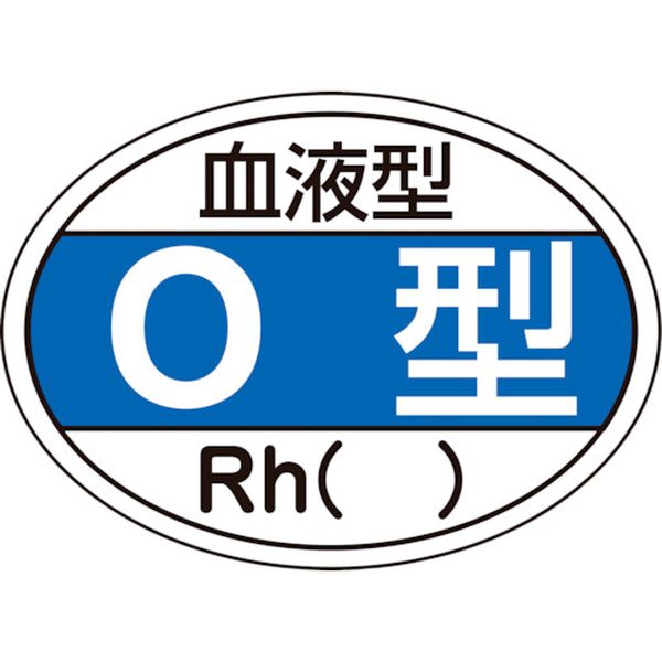 ヘルメット用ステッカー 血液型O型・Rh() HL-203 25×35mm 10枚組