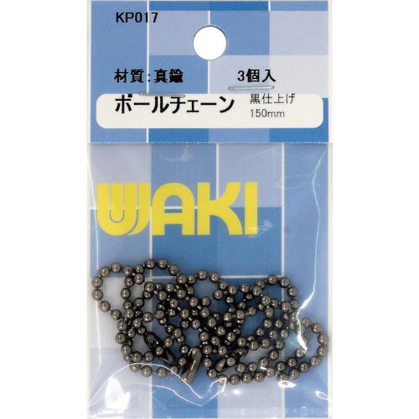 和気産業(株) WAKI ボールチェーン150 BNi 3本入り