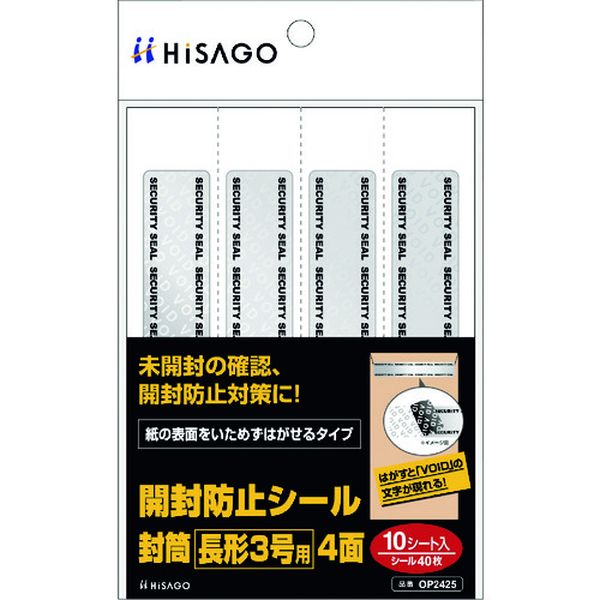 ヒサゴ(株) ヒサゴ 開封防止シール 封筒 長形3号用 4面