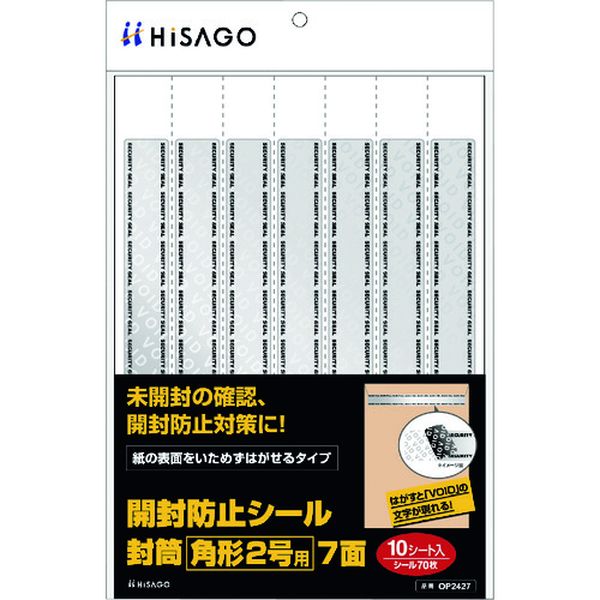 ヒサゴ(株) ヒサゴ 開封防止シール 封筒 角形2号用 7面