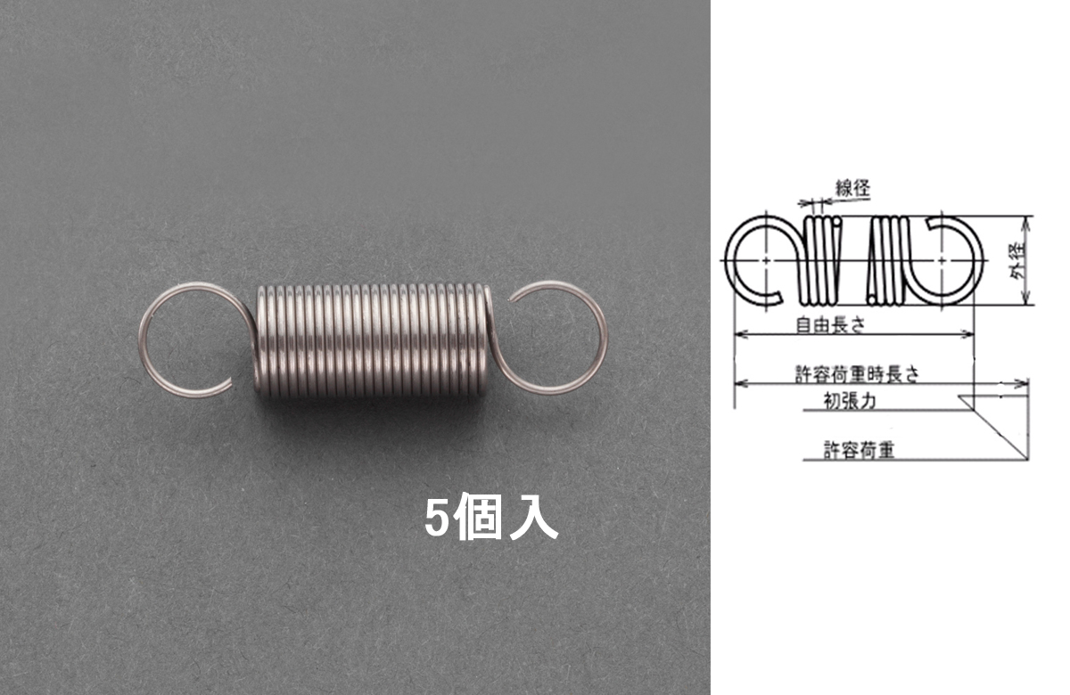エスコ ESCO 5.0x0.23/ 11.6mm 引きスプリング ステンレス/5本 EA952SG-115