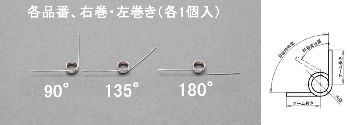 エスコ ESCO 3x0.5mm/3巻/ 90°トーションバネ 左右各1 EA952SH-328