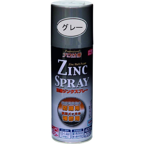 ジンクスプレー 420ml グレー HWY001-420