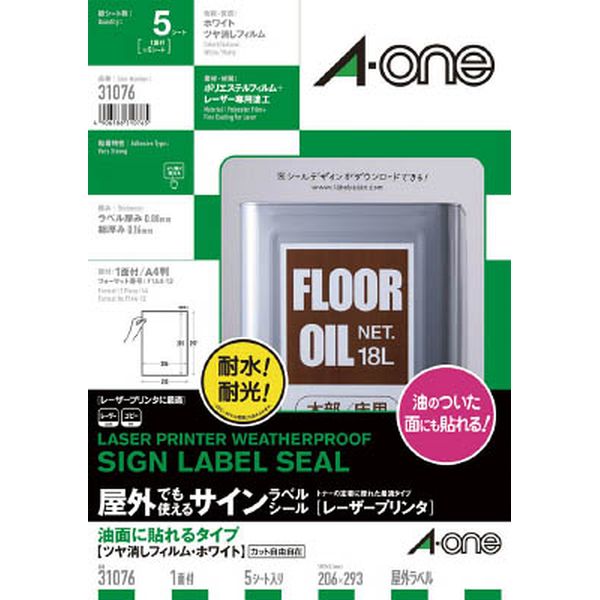31076 Ａ−ｏｎｅ 屋外用サインラベル（レーザー）油面用ツヤ消し・ホワイト１面