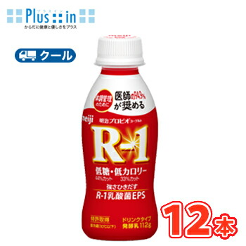 明治 R-1 ヨーグルト ドリンクタイプ 低糖・低カロリー (112g×12本) R-1 ヨーグルト 飲むヨーグルト のむヨーグルト 明治特約店 (クー