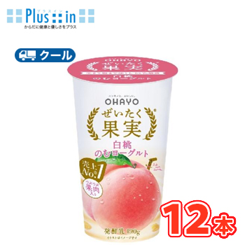 ●送料無料オハヨー ぜいたく果実 白桃のむヨーグルト ●内容量：【180g×12本入】●原材料名：生乳（国産）、もも果肉、乳製品、粉乳調製品（砂糖、乳製品、デキストリン）、砂糖、果糖／安定剤（増粘多糖
