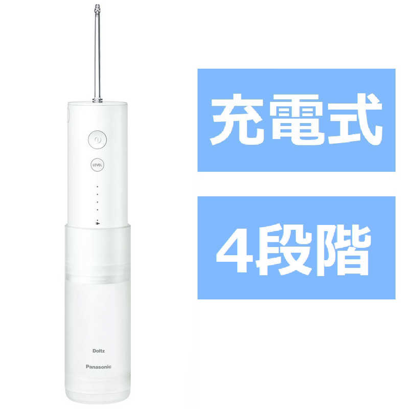 新品 Panasonic ジェットウォッシャー Doltz ドルツ Doltz 公式店 パナソニック 口腔洗浄器 ジェットウォッシャー