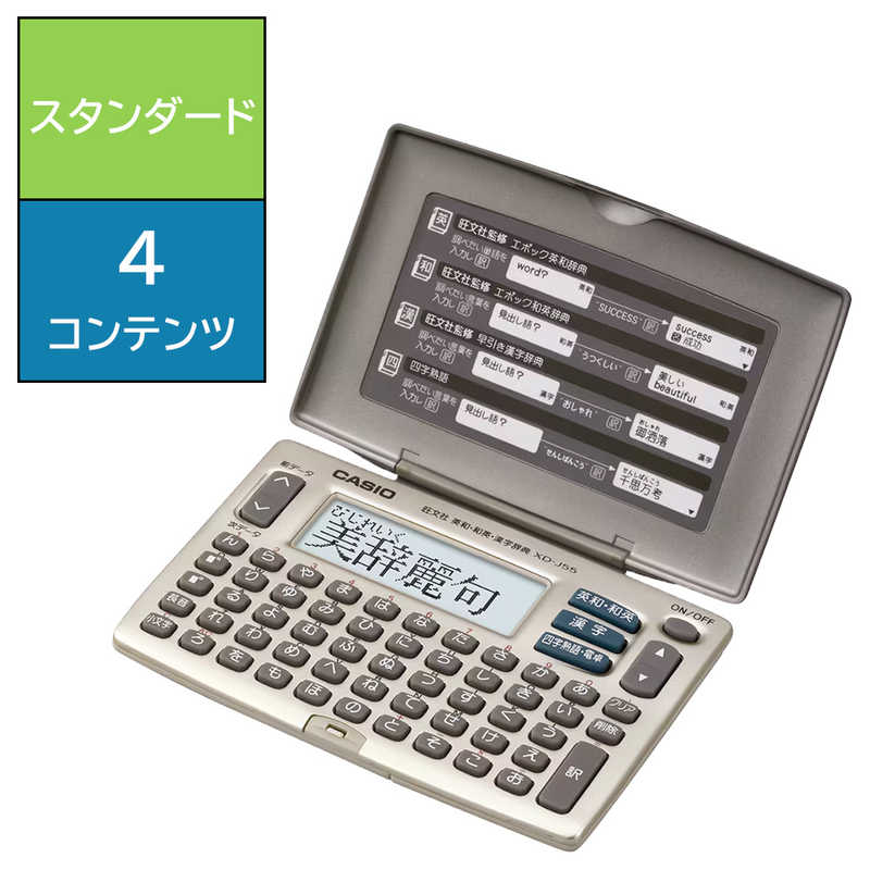 カシオ CASIO 電子辞書｢EX-word シンプル/スタンダードモデル｣ XD-J55