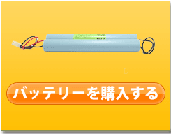 �o�b�e���[���w������