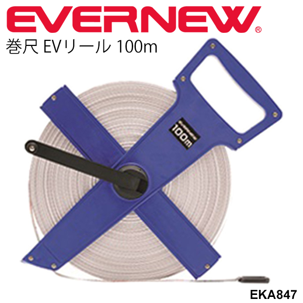 巻尺 EVリール 100m 両目盛付 メジャー 検尺 距離測定 エバニュー EVERNEW グラウンド用品 体育用品 運動場 トラック＆フィールド 陸上競