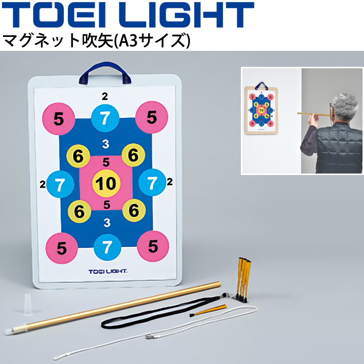 マグネット吹矢(A3サイズ) 1セット トーエイライト TOEI LIGHT 体つくり レクリエーションスポーツ 体育器具 用具/B-2303【取寄】
