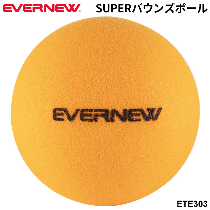 エバニュー SUPERバウンズボール スポンジボール 柔らかいボール 球技 ボール運動 ボールゲーム 体つくり レクリエーションスポーツ ブラ