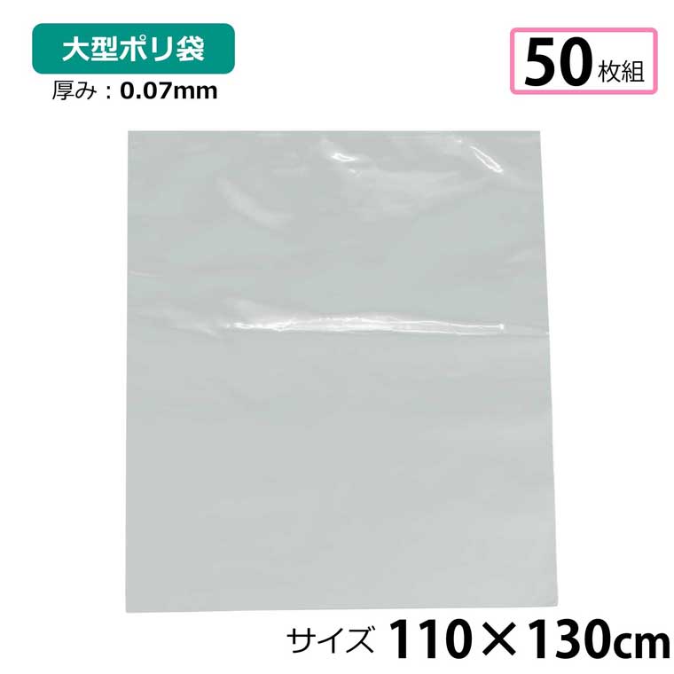 〇サイズ約110×130cm片面厚さ：0.07mm ※厚さに誤差が生じる場合がございます。予めご了承ください。〇素材ポリエチレン〇仕様・50枚入り〇注意事項・大量購入の場合、複数個口にて配送する場合が