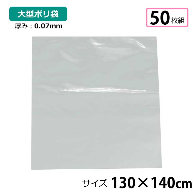 〇サイズ約130×140cm片面厚さ：0.07mm ※厚さに誤差が生じる場合がございます。予めご了承ください。〇素材ポリエチレン〇仕様・50枚入り〇注意事項・大量購入の場合、複数個口にて配送する場合が